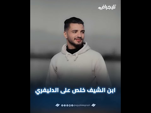 "كان بيحضر لفرحه".. نهاية مروعة لعامل دليفري على يد ابن شيف شهير