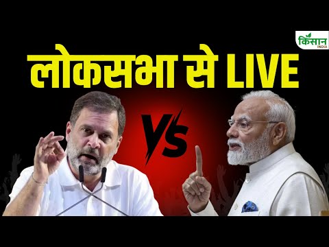 Operation Sindoor | Parliament Monsoon Session 2025 |  लोकसभा से LIVE | PM Modi | Rahul Gandhi |