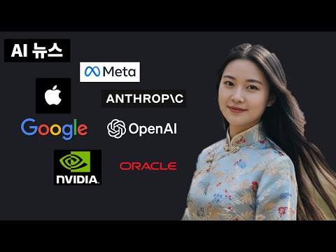 AI뉴스 - 중국 스파이 논란, DeepSeek-OCR, ChatGPT Atlas, 구글 Quantum Echoes, 유니트리 H2 등