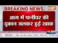 Lucknow Fire News: लखनऊ की कबाड़ मंडी में लगी भीषण आग..फर्नीचर की दुकान जलकर हुई खाक | UP  - 00:44 min - News - Video
