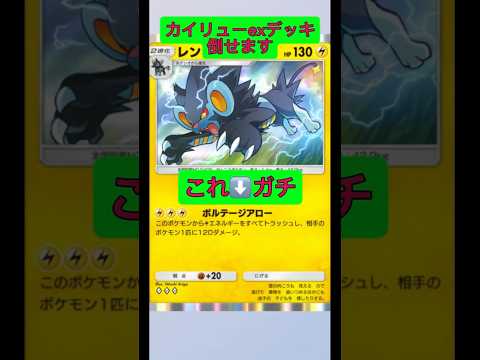 ホビーの動画サムネイル - カイリューexデッキ倒せます！！レントラーガチ！#ポケポケ #ポケモン #shorts