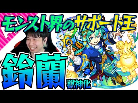 【モンスト】超砲撃との組み合わせが◎ 超強クロスウェーブもいい味出してる！【鈴蘭獣神化の良い所と悪い所】