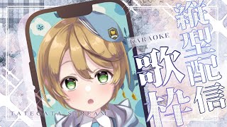 【test】縦型配信出来てるかな【出穂おみ/re;BON】