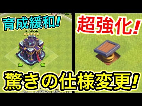 【クラクラ】超速報！仕様変更でバネトラップ超強化＆TH育成大幅緩和！次のアプデで環境が激変するぞw