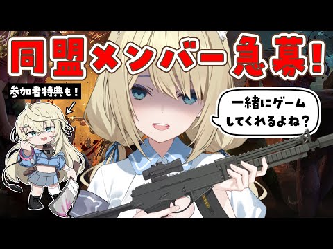 🔴【ドゥームズデイ】同盟メンバー大急募中！一緒にゲームしてくれませんか🥹✨【真名瀬ゆあ/Vtuber】