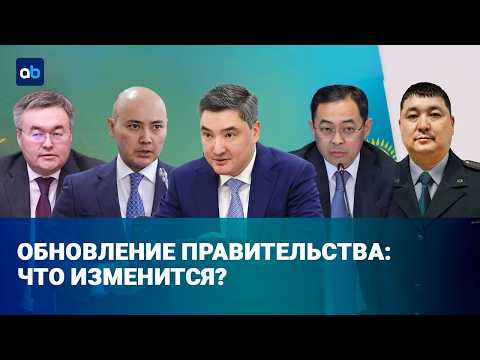 Почему Токаев сохранил ключевых министров? | Время говорить | 04.09.2026