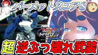 【イニブ】アムロがエアリアル(改修型)パーメットスコア・エイトで戦うぜ！ラスボスパワーでエリクトと感激する男【EXVS2IB】