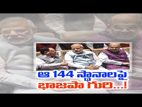 BJP Mega Plan To Target 2024; Focus On 144 Lok Sabha Seats Across The ...