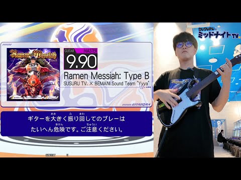 【本人が弾いてみた/プレイ動画】Ramen Messiah: Type A ／ Type B【GITADORA】