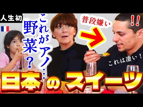人生初の日本のスイーツをフランス人友達に作ったら本気で驚き!さつまいも嫌いがこうなった!【海外の反応】