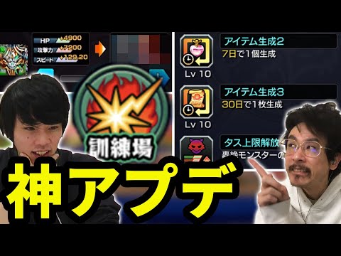 【モンスト】新要素追加の神アプデ！新たな轟絶ボーナス&ついに来た訓練場！アップデートVer17.0雑談！【モンスト】【なうしろ】