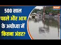 Heavy Rain In Ayodhya: 500 साल पहले अयोध्या कैसा था और अब कैसा है, देखिए | Valmiki | AI |Saryu River