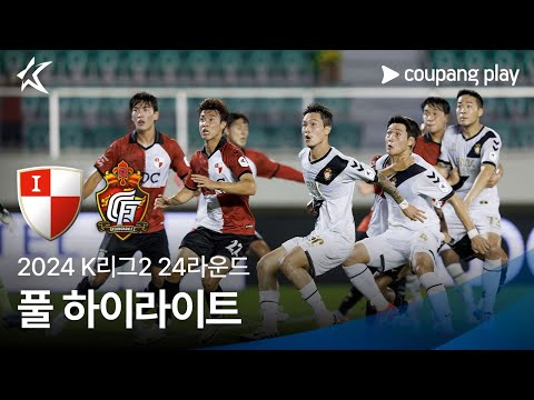 [2024 K리그2] 24R 부산 vs 경남 풀 하이라이트