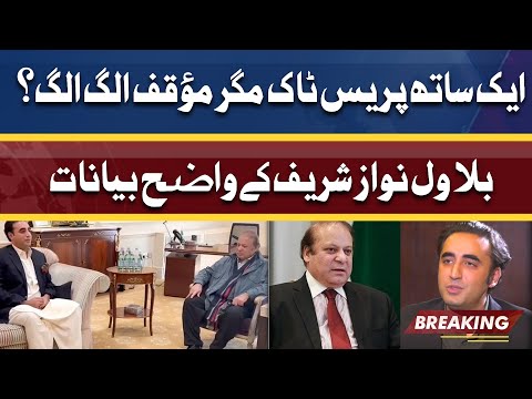 Inside News of Bilawal Bhutto Nawaz Sharif Meeting | Dunya News