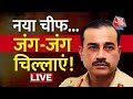 🔴LIVE TV: Pakistan के सेना आर्मी चीफ का भारत के खिलाफ जहर! | Latest News | Aajtak LIVE