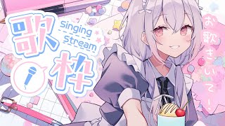 【 #歌枠 】初見さん大歓迎！テスト歌枠と雑談。音響調整してもらったよ～！！ #singingstream  【Vtuberゆいまるちゃん】