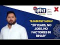 Tejashwi Yadav Slams NDA: “20 Years, No Jobs, No Factories in Bihar” | India Manch News