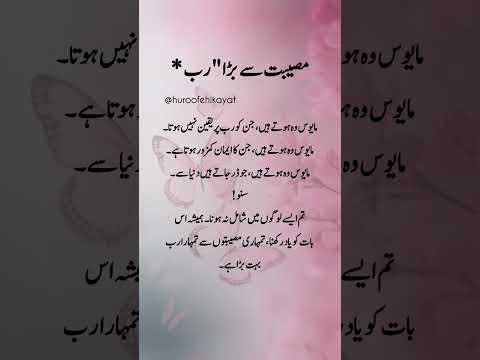 #huroofehikayat #islam #urdu #quotes #feelings #urdulines #lines #poetry #sadpoetry #sadurdulines