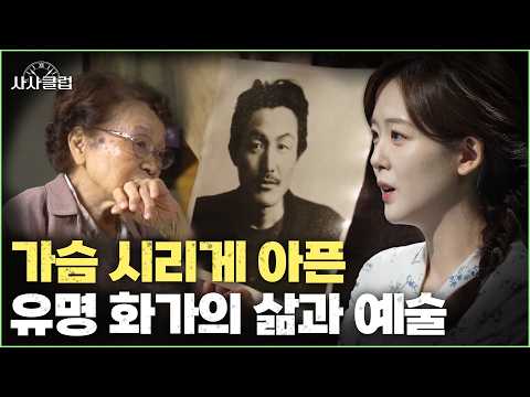 가족을 사랑했지만 함께할 수 없었던 이중섭의 가슴 아픈 사연 | 사사클럽 | KBS 260825 방송