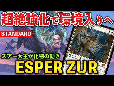 【MTGアリーナ】超絶強化で環境入りへ!! エスパーズアーが強すぎる件 (スタンダード)【MTG Arena/Magic The Gathering】