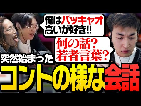 離席から帰って来た関優太に、釈迦とSPYGEAが謎の会話を聞かせ混乱させる【ApexLegends】