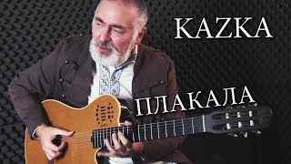 Kazka - Плакала (Fingerstyle Guitar Cover by Igor Presnyakov)