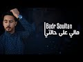 TÉLÉCHARGER BADR SOULTAN FARHA BEKATNI MP3 BEKATNI TÉLÉCHARGER BADR SOULTAN MP3 FARHA
