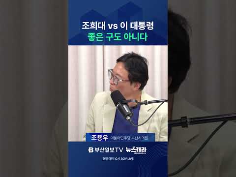 조희대 vs 이 대통령 좋은 구도 <strong>아니다</strong>