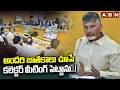 అందరి జాతకాలు చూసే కలెక్టర్ మీటింగ్ పెట్టాను..! | CM Chandrababu Key Comments In Collector meeting