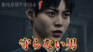 【SILENT HILL f】昭和の風景が美しい絶望の和風ホラー　一般男子と狐登場編 #2　【ネタバレあり/ホラーゲーム】