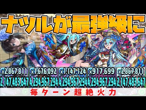 【42億連発】ナツル×セシリアが最強すぎる！！ナツルがどんどん強化されてます！【パズドラ】