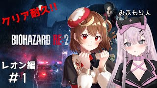 【バイオRE2】3周年記念延長戦！！！バイオ初見がいくクリア耐久！【星月ナナネ】