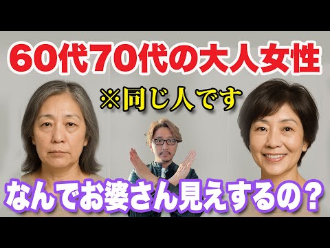 【60代70代】お婆さん見えショートカット３大特徴『そのショートカットヤバいかも？』ヤバい原因を美容師がズバリ解説します/大人女性の似合うヘアスタイル/ボブミディアムヘアセットスタイリングお悩み解決