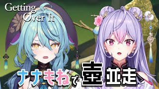 【Getting Over It】#ナナもね で壺並走するってよ～！！！！！【にじさんじ/梢桃音】