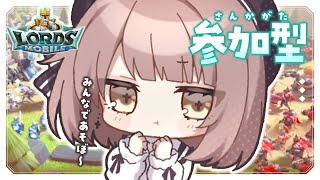 【 参加型 】みんなであそぼ～～！！【 らいとあっぷ / ロードモバイル 】