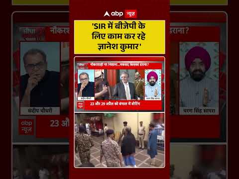Assembly Elections 2026: क्या SIR में बीजेपी के लिए काम कर रहे ज्ञानेश कुमार । Sandeep Chaudhary