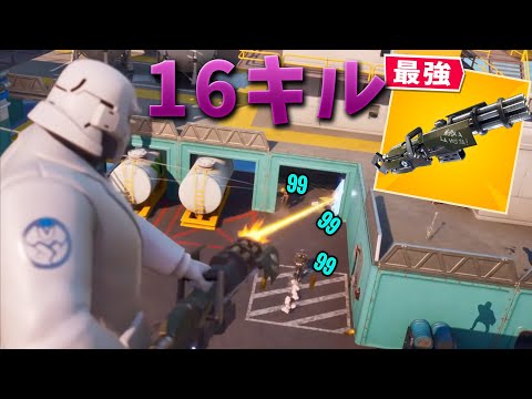 【フォートナイト】奇跡の16キル試合!! ミニガンが最強すぎるｗｗ