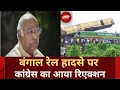 Congress On West Bengal Kanchanjunga Train Accident LIVE: बंगाल हादसे पर कांग्रेस का बयान