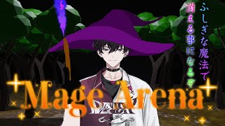 【Mage Arena】ヒーローの皆さんが魔法で争うそうです。【にじさんじ／佐伯イッテツ】