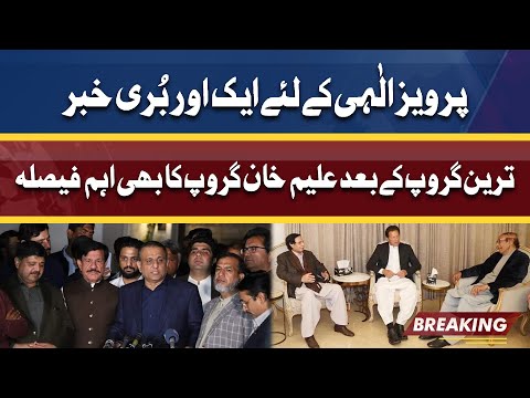 Pervaiz Elahi as Punjab CM candidate | Big Decision of Aleem Khan Group | Dunya News