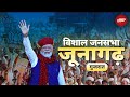 PM Modi LIVE | Gujarat के Junagadh में पीएम मोदी का जनता को संबोधन | Lok Sabha Election 2024