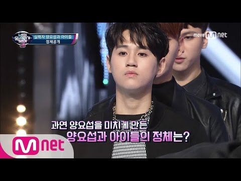 I Can See Your Voice 4 오늘의 하이라이트! 양요섭과 아이들 ′Fiction′ 170504 EP.10