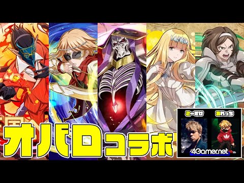 【サモンズ】オバロコラボがきます。ふわっとライブ配信：第71回【4GamerSP】