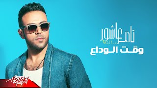 TÉLÉCHARGER GEORGE WASSOUF YOUM EL WADA3 MP3 GRATUITEMENT