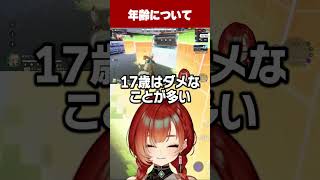 Vtuberの年齢について蛇足さんの率直な意見【巫神こん/Biju/REJECT/切り抜き】#Shorts