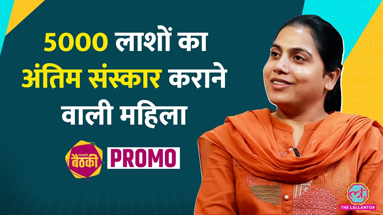 ‘तुम कैसे अंतिम संस्कार कर दोगी?’ पहली बार जब Pooja लावारिस लाश लेकर श्मशान पहुंची तब क्या हुआ था?