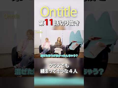 クラスでも纏まってそうな4人#れーちゃん #びわ湖くん #大阪の村長 #車谷セナ #春木開 #デイビットレイヤー伴野 #ビジネス #起業 #滋賀 #Ontitle #拡散希望 #草津JC