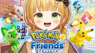 突然の新作『ポケモンフレンズ』実況プレイ【Switch2】
