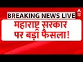 Shiv Sena MLA Disqualification LIVE: महाराष्ट्र सरकार पर बड़ा फैसला! | Sandeep Chaudhary  Maharashtra