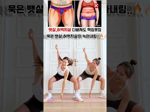 뱃살,허벅지살 다태운는 운동!!🔥 #흥둥이 #workout #전신운동